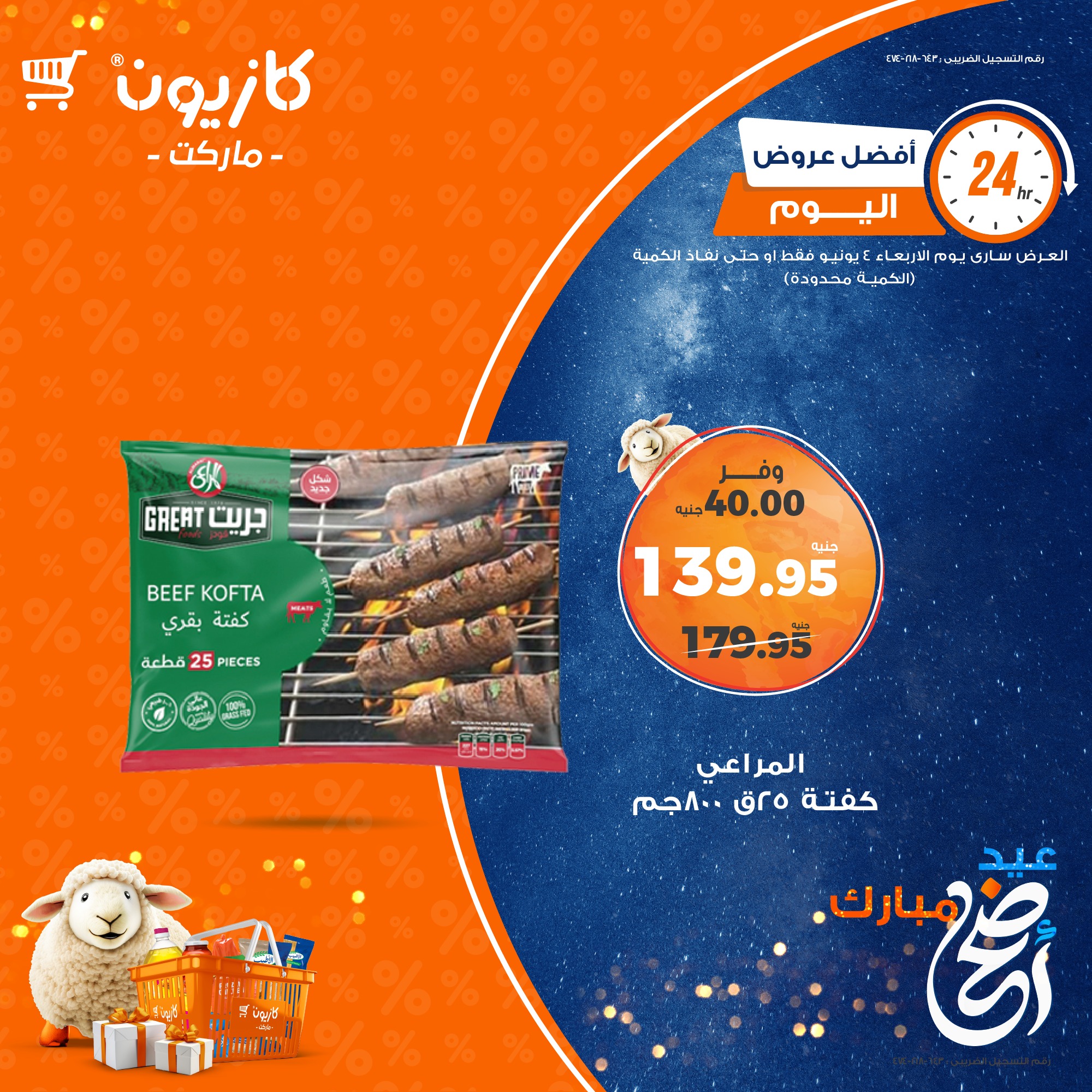 kazyon offers from 3jun to 3jun 2025 عروض كازيون من 3 يونيو حتى 3 يونيو 2025 صفحة رقم 2